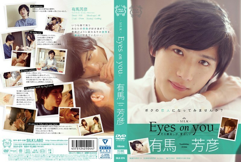 SILK-074 Eyes on you Yoshihiko Arima – Rei Mizuna (Rei Mizuna)