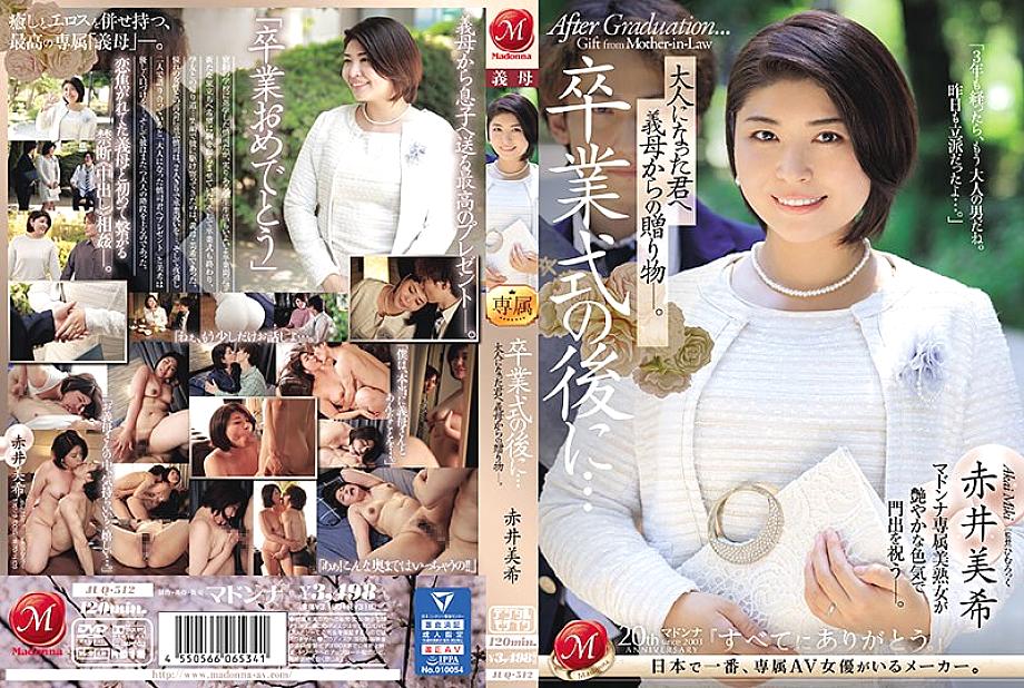 JUQ-512 After the graduation ceremony…a gift from your mother-in-law to you now that you're an adult. Miki Akai