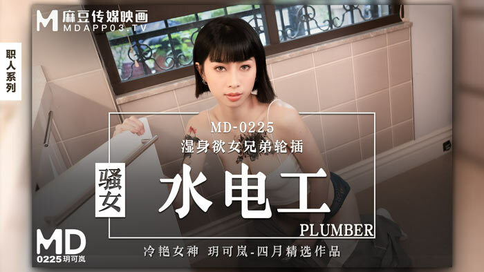 MD0225 Hot Girl Plumber Wet