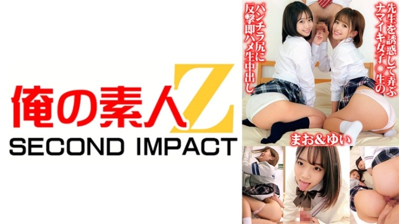 765ORECS-071 – Namaiki girls who seduce and play with the teacher ○ Retaliate against the raw panty shot butt and immediately fuck and creampie Mao & Yui