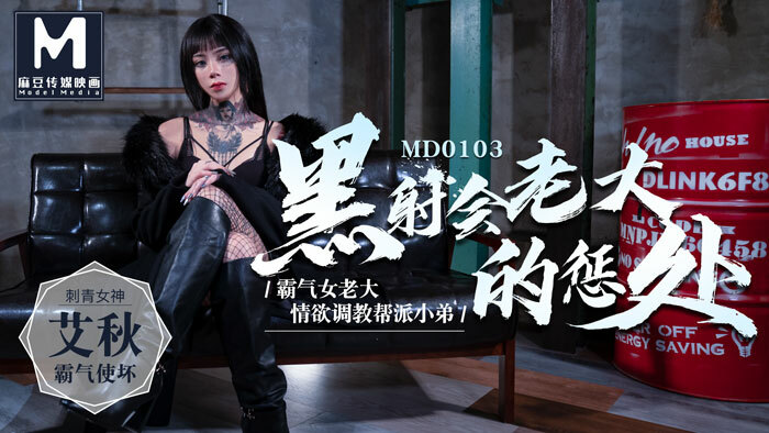 MD0103 The Punishment of the Underworld Boss / Erotic Discipline Gang Boy