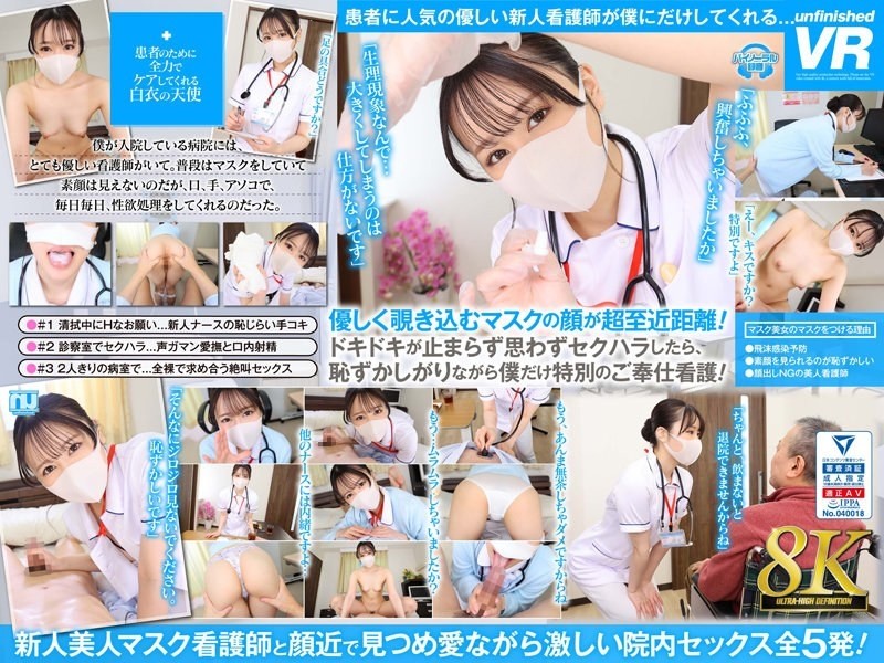 URVRSP-325 – [VR] [8K VR] A hospital stay where a beautiful masked nurse with a lovely smile stares at you and makes you ejaculate until you are discharged. – EP 2