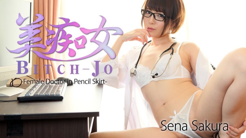 HEYZO-1727 – Bitchjo ~Female Doctor in a Tight Skirt~