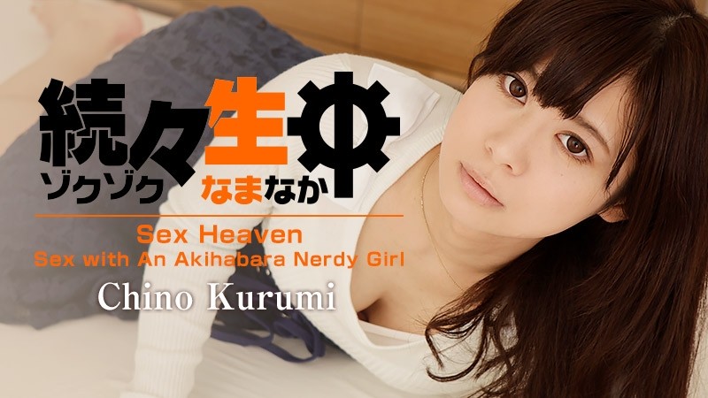 HEYZO-1412 – Chino Kurumi [Chino Kurumi] One after another Namachu – A lot of Akihabara beauties!  – ~