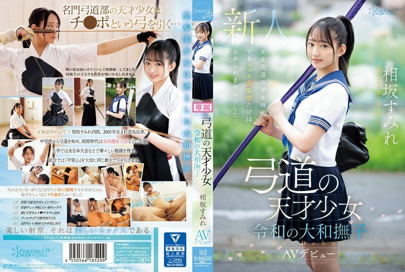 CAWD-747 Kyudo genius girl Reiwa Yamato Nadeshiko Sumire Aisaka AV debut