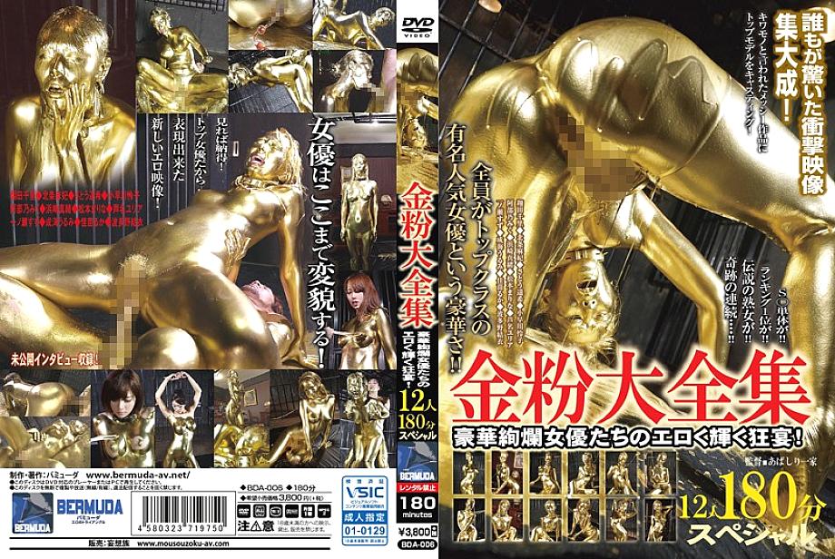 BDA-006 Gold Dust Complete Works 12 people 180 minutes special! An erotic and shining feast of gorgeous actresses!