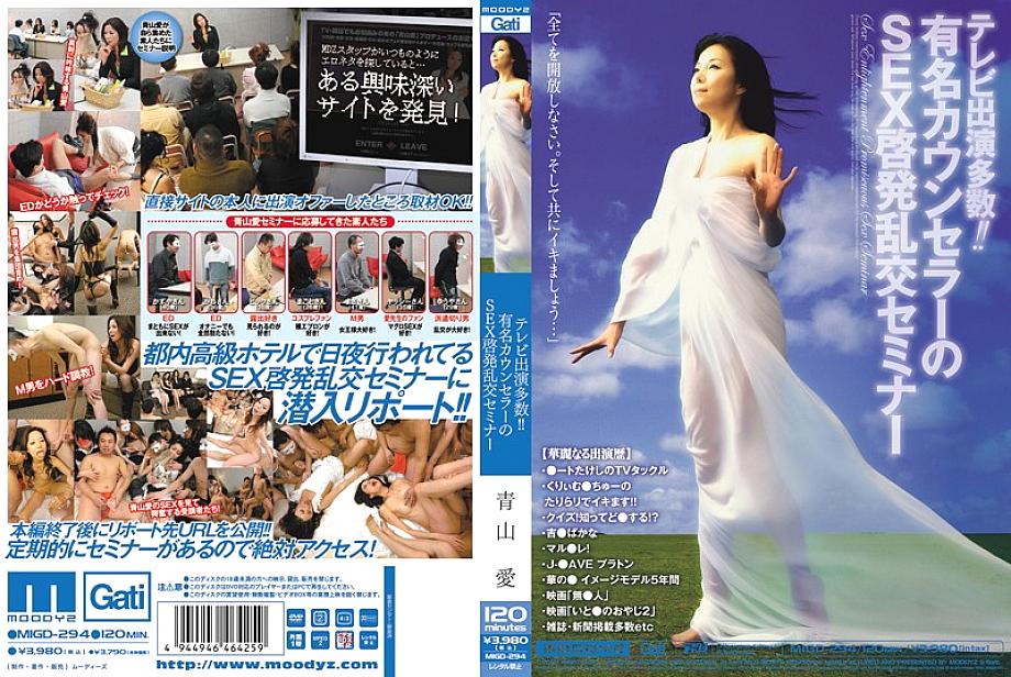 MIGD-294 Many TV appearances! ! Famous Counselor's SEX Enlightenment Orgy Seminar Ai Aoyama